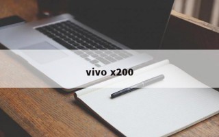 vivo x200