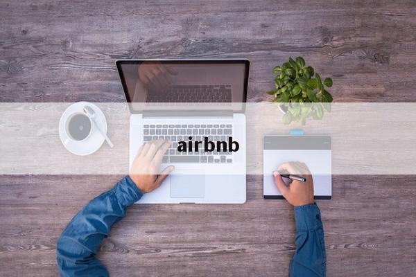 airbnb-第1张图片-百科网-生活百科,科技百科,汽车百科,财经百科,情感百科,数码百科,旅游百科,运动百科,宠物百科,花鸟鱼虫等百科大全